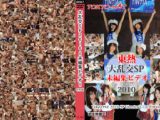 大乱交SP2010 ＝未編集ビデオ＝ 特別編　鈴木さとみ