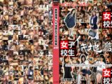 東熱激情 イキ地獄女子校生特集 part5　蒼井はるか